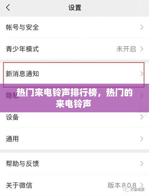 热门来电铃声排行榜，热门的来电铃声 