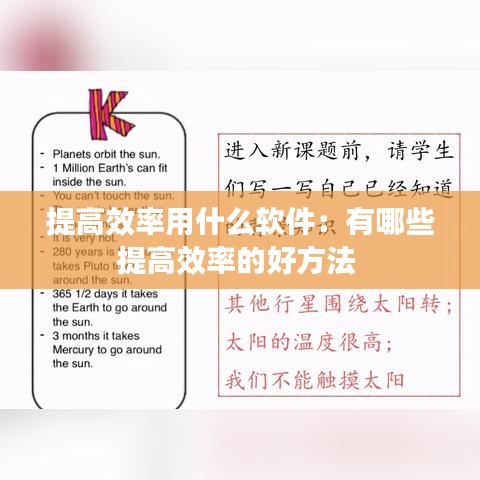 提高效率用什么软件：有哪些提高效率的好方法 