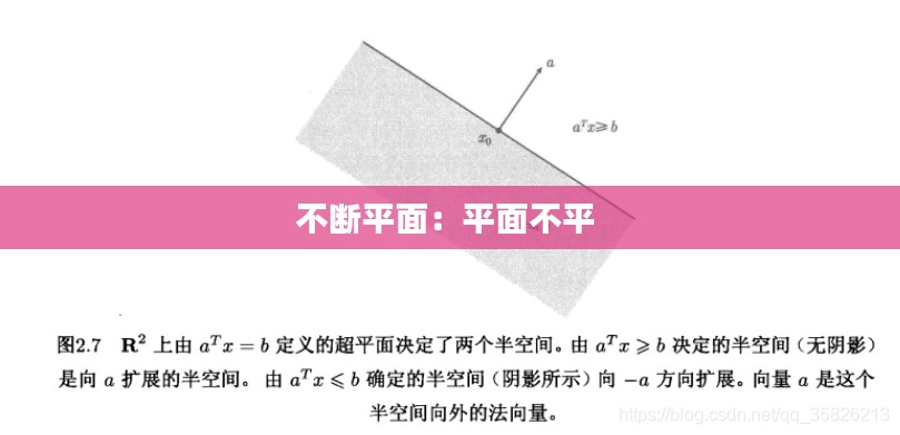 不断平面：平面不平 