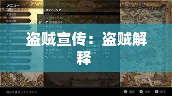 盗贼宣传：盗贼解释 
