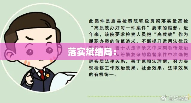 落实斌结局： 