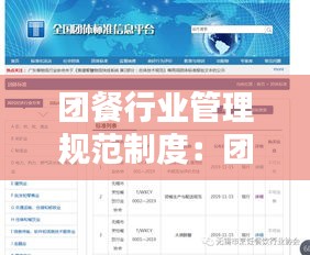 团餐行业管理规范制度：团餐经营 