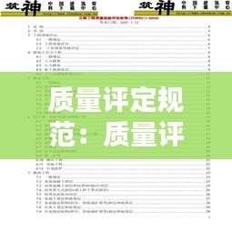 质量评定规范：质量评定怎么填 