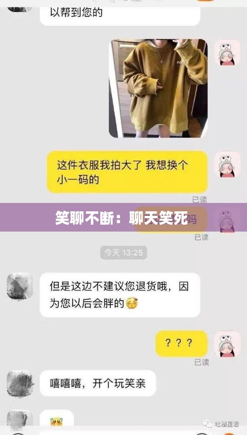 笑聊不断：聊天笑死 