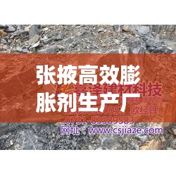 张掖高效膨胀剂生产厂家：膨胀剂厂家直销价格 