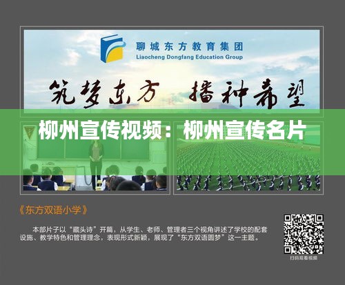 柳州宣传视频：柳州宣传名片 