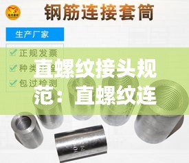 直螺纹接头规范：直螺纹连接接头位置 