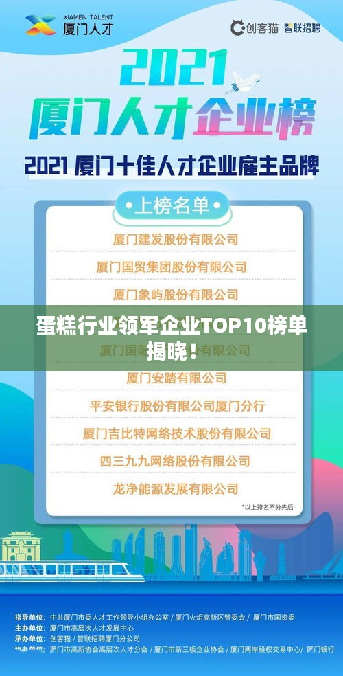 蛋糕行业领军企业TOP10榜单揭晓！