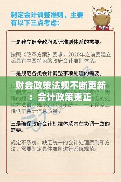 财会政策法规不断更新：会计政策更正 