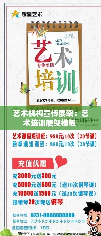艺术机构宣传展架：艺术培训展架模板 