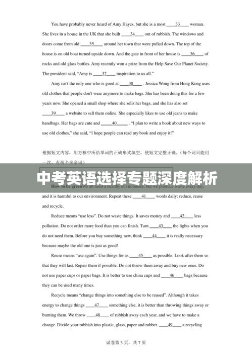 中考英语选择专题深度解析