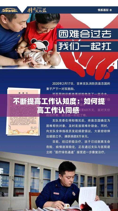 不断提高工作认知度：如何提高工作认同感 