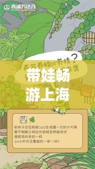 带娃畅游上海，亲子旅行攻略大全