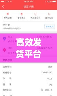 高效发货平台：发货app排名 
