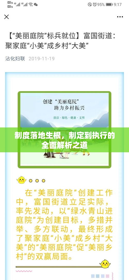 制度落地生根，制定到执行的全面解析之道