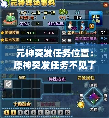 元神突发任务位置：原神突发任务不见了 