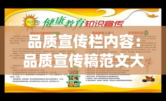 品质宣传栏内容：品质宣传稿范文大全 