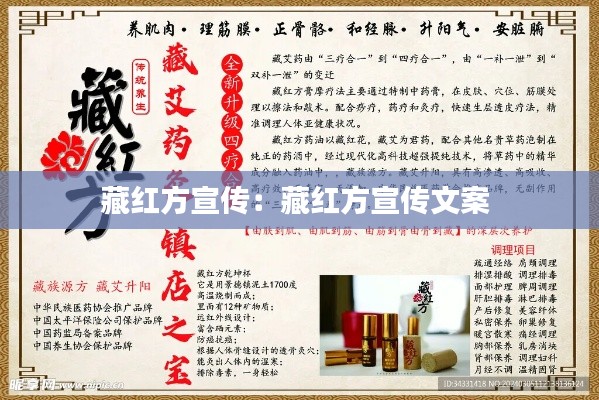藏红方宣传：藏红方宣传文案 