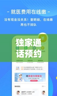 独家通话预约量： 