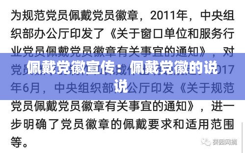 佩戴党徽宣传：佩戴党徽的说说 