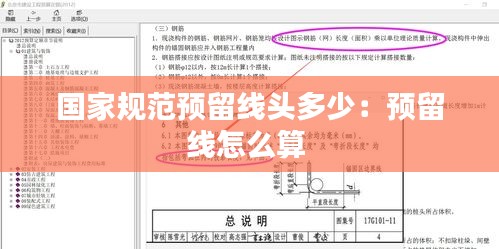国家规范预留线头多少：预留线怎么算 