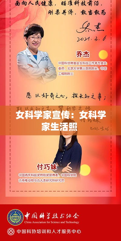 女科学家宣传：女科学家生活照 