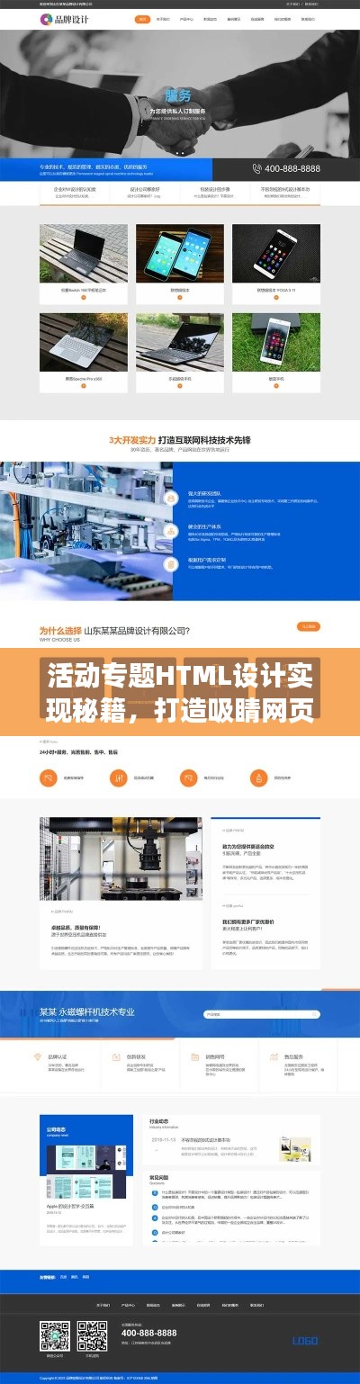 活动专题HTML设计实现秘籍，打造吸睛网页标题