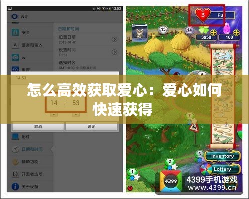 怎么高效获取爱心：爱心如何快速获得 