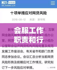 会服工作职责和行为规范：会服工作的重点 