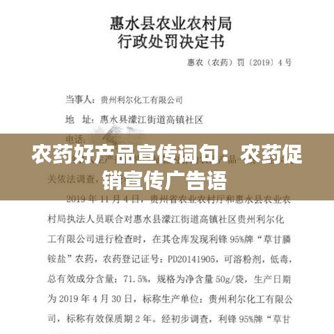 农药好产品宣传词句：农药促销宣传广告语 