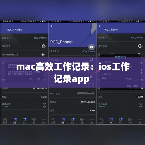 mac高效工作记录：ios工作记录app 