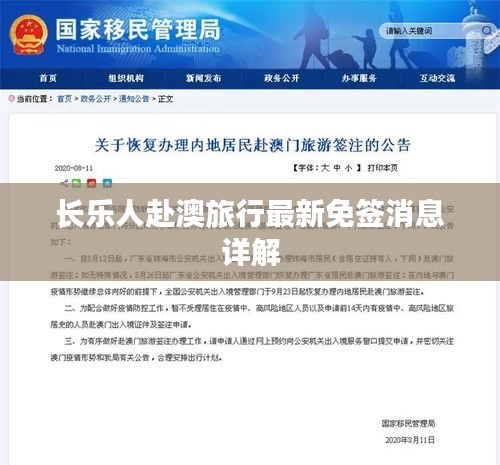长乐人赴澳旅行最新免签消息详解