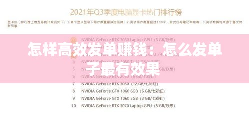 怎样高效发单赚钱：怎么发单子最有效果 
