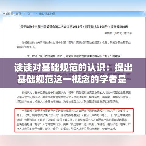 谈谈对基础规范的认识：提出基础规范这一概念的学者是 