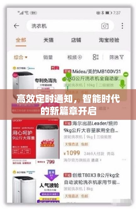 高效定时通知，智能时代的新篇章开启