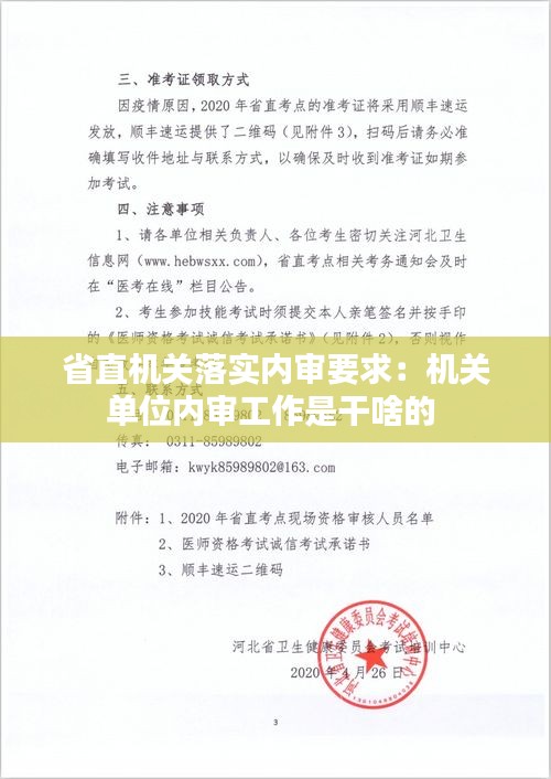 省直机关落实内审要求：机关单位内审工作是干啥的 