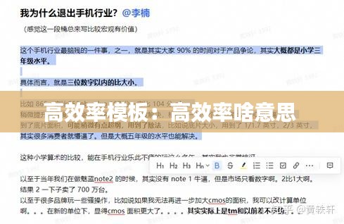 高效率模板：高效率啥意思 