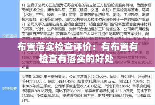 布置落实检查评价：有布置有检查有落实的好处 