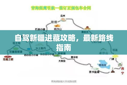 自驾新疆进藏攻略，最新路线指南
