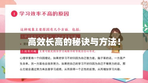 高效长高的秘诀与方法！