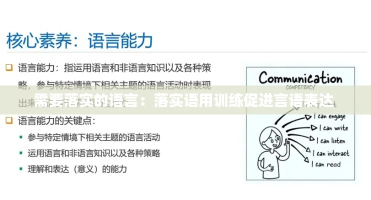 需要落实的语言：落实语用训练促进言语表达 