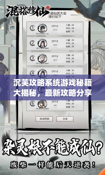 沉芙攻略系统游戏秘籍大揭秘，最新攻略分享