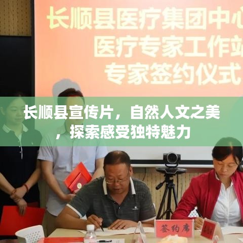 长顺县宣传片，自然人文之美，探索感受独特魅力