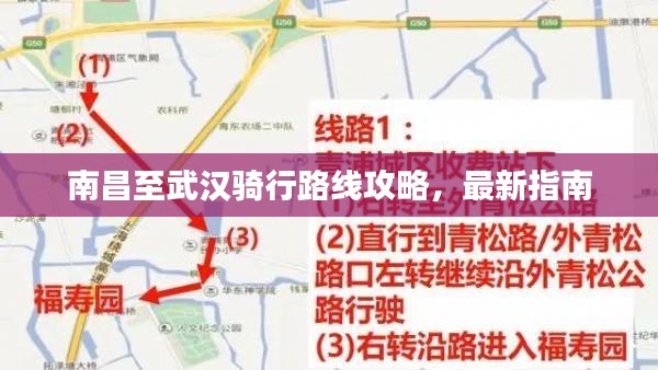 南昌至武汉骑行路线攻略，最新指南