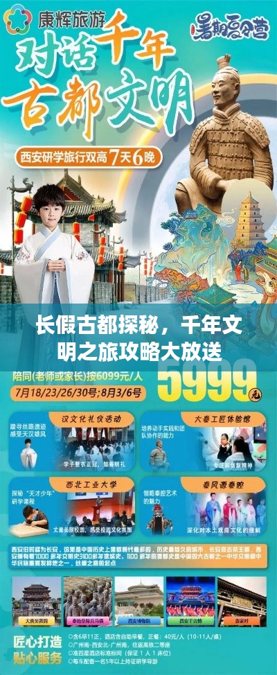 长假古都探秘，千年文明之旅攻略大放送