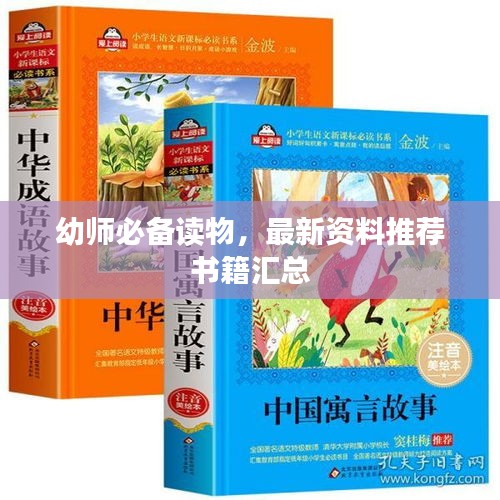 幼师必备读物，最新资料推荐书籍汇总