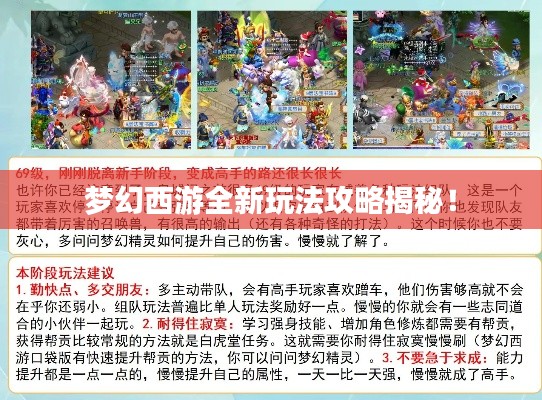 梦幻西游全新玩法攻略揭秘！