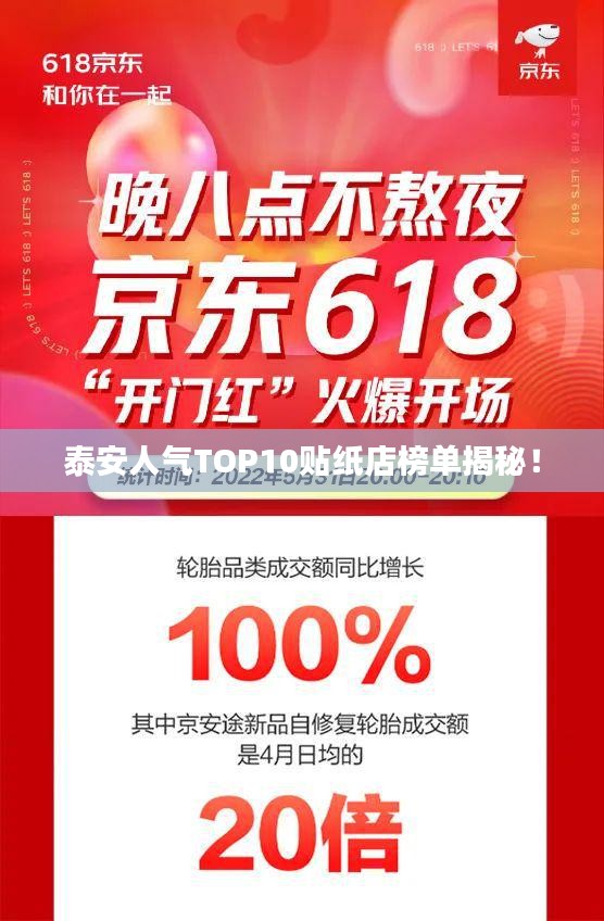 泰安人气TOP10贴纸店榜单揭秘！