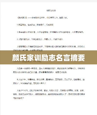颜氏家训励志名言摘要