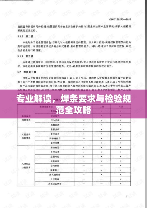 专业解读，焊条要求与检验规范全攻略